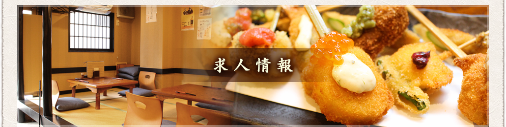 求人情報
